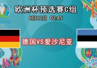 今天欧洲杯绝赛直播吗国内:今天欧洲杯绝赛直播吗国内比赛