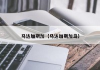 欧洲杯直播标题手帐素材:欧洲杯直播文字播报