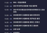 能看欧洲杯直播的软件叫什么软件:能看欧洲杯直播的软件叫什么软件啊