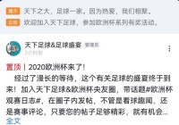 欧洲杯今日赛事直播间:欧洲杯今日赛事直播间在哪