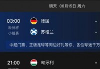 欧洲杯官网直播时间表最新:欧洲杯官网直播时间表最新消息