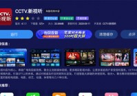 CCTV新视听可以看欧洲杯直播吗:cctv新视听可以看欧洲杯直播吗