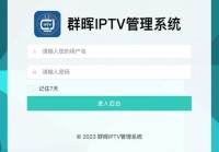 iptv欧洲杯直播:欧洲杯iptv转播