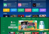 哪个app可以直播欧洲杯:哪个app可以直播欧洲杯足球