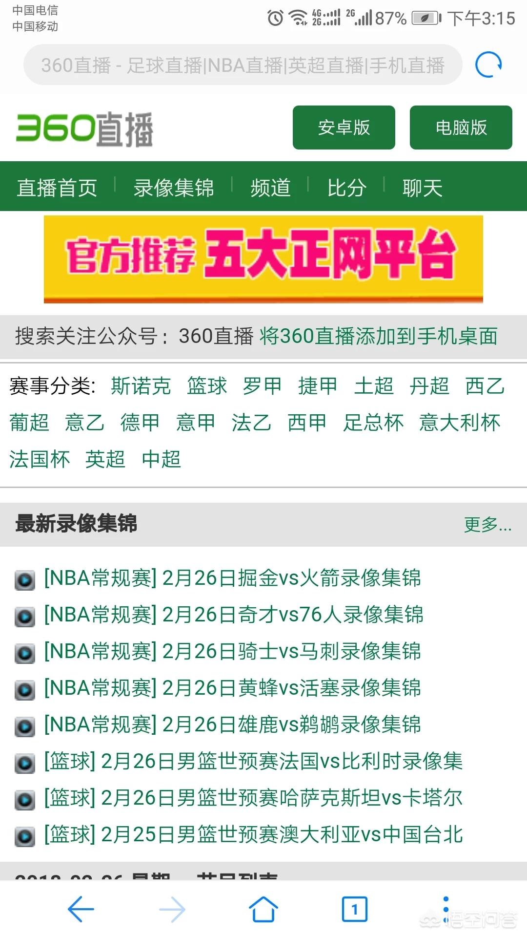 手机虎牙能看欧洲杯直播吧:手机虎牙能看欧洲杯直播吧吗