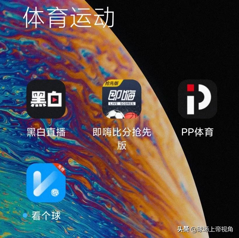 欧洲杯直播用哪个软件好:欧洲杯直播用哪个软件好一点