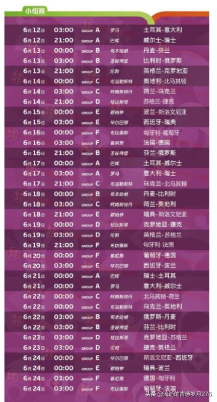 今日欧洲杯直播日程表:今日欧洲杯直播日程表最新