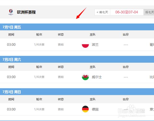 欧洲杯小组赛直播时间安排表:欧洲杯小组赛直播时间安排表最新