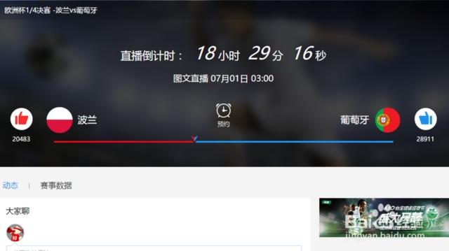 欧洲杯直播实时结果分析:欧洲杯直播情况