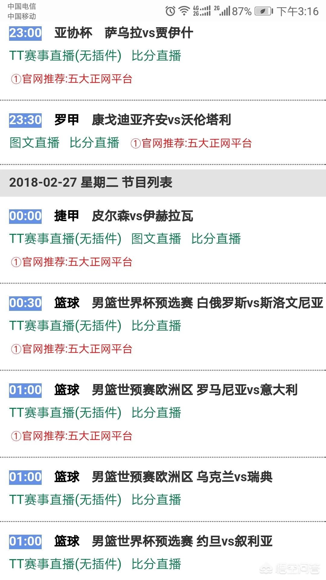 欧洲杯直播网络电视转播平台:欧洲杯直播网络电视转播平台有哪些