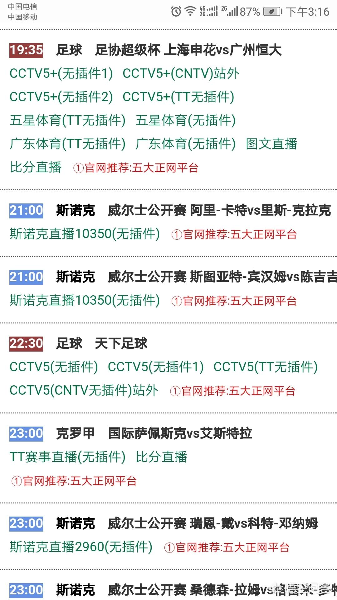 欧洲杯足球体育赛事直播视频下载:欧洲杯足球体育赛事直播视频下载安装