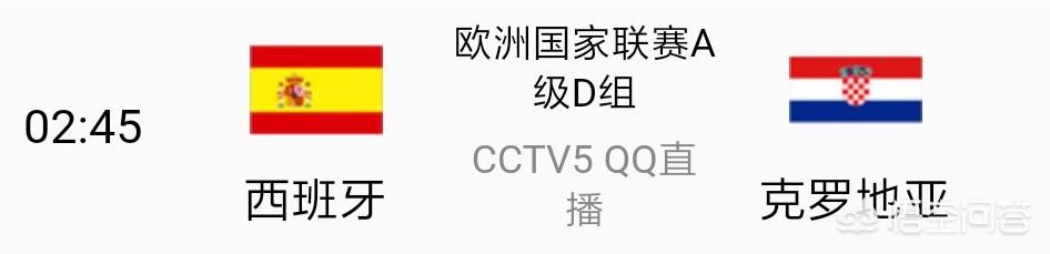 西班牙vs克罗地亚: