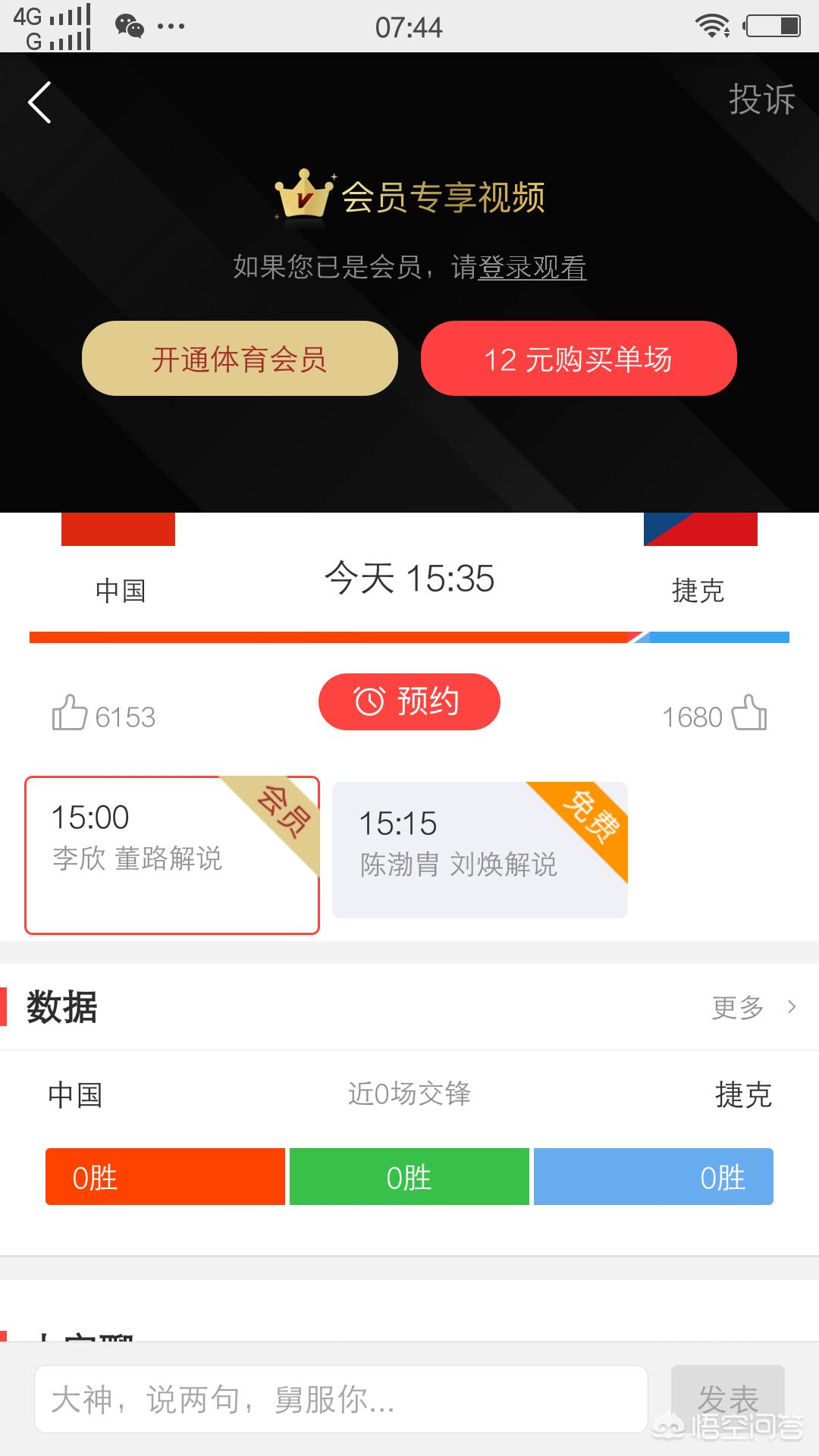 董路李欣直播欧洲杯:董路李欣集锦